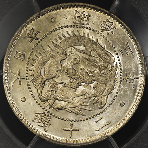 日本 旭日竜二十銭银货 Rising sun dragon 20Sen 明治3年(1870) PCGS-MS66 -FDC
