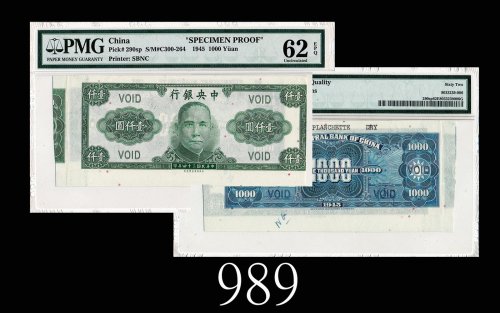 民国三十四年中央银行一仟圆试样，保安版1945 The Central Bank of China $1000 Specimen Proof, SBC. PMG EPQ62 UNC, printer 