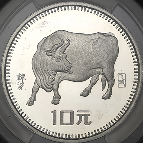 1985年乙丑(牛)年生肖纪念银币15克 PCGS Proof 67