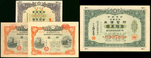 日本帝国政府战争公债一组四枚，五元及十元各2枚, AU-UNC