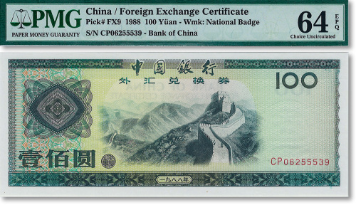 1988年中国银行外汇券壹佰圈