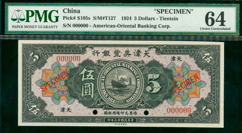 民国十二年天津美丰银行伍圆样票，天津地名，PMG64