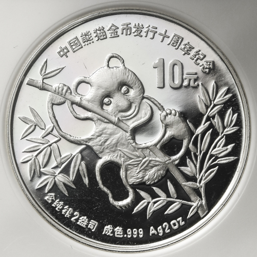 1991年熊猫金币发行10周年纪念银币2盎司 NGC PF 67