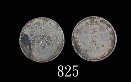 苏维埃1932贰角 PCGS AU Details