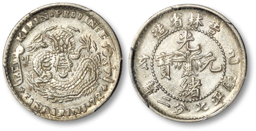 吉林省造己亥七分二厘 PCGS AU Details