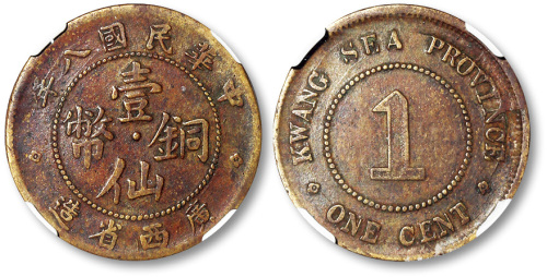 民国八年广西省造壹仙铜币一枚 NGC VF 30