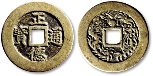 清正德通宝背龙凤花钱 极美品