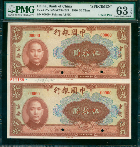 民国二十九年中国银行伍拾圆二连体带边纸及档案号样票，重庆地名，PMG63EPQ