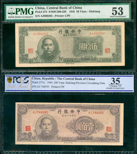 1945年中央银行发行新疆流通券50及100元一对 PMG AU 53