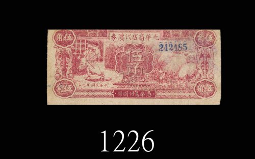 民国廿九年光华商店代价券伍角。七成新1940 Guangxua Shangdian 50 Cents, s/n 242485. VF