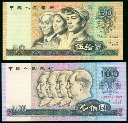 80年四版人民币50及100元，编号CP51634843及CQ37784853, UNC品相