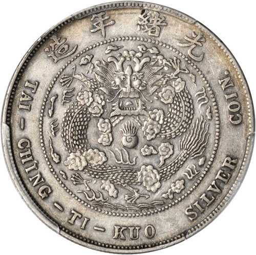 光绪年造造币总厂七钱二分 PCGS XF 45