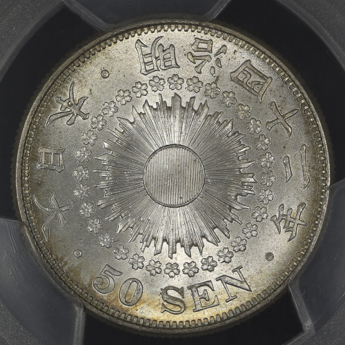 日本 旭日五十銭银货 Rising sun 50Sen 明治42年(1909) PCGS-MS66 -FDC