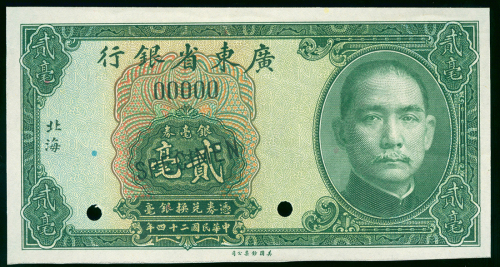 1935年广东省银行20分样钞，北海地名，AU品相，较少见