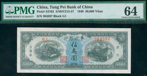 1948年东北银行50000元，编号304597， PMG64