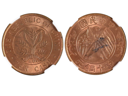 1920年中华民国当十铜元 NGC MS 64