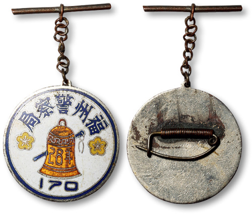 1939年“福州警察局·28年”胸挂章一枚