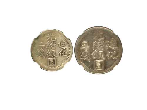 新疆省造迪化光绪银元一组2枚 NGC XF-Details