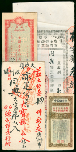 宣统三年承办广东全省烟丝烟叶统捐公所收条连广州市大沙头发至深圳墟原信封，及中央银行1千万元本票、中央储蓄会20元有奖储蓄券共4件, 储蓄券背后胶纸修补, 其余保存尚好