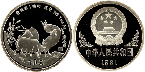 1991年辛未(羊)年生肖纪念银币1盎司陈居中开泰图 NGC PF 69