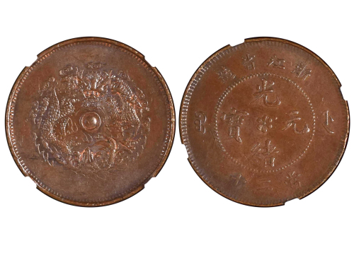 1903-04年浙江省造光绪元宝当二十铜币 NGC MS 61