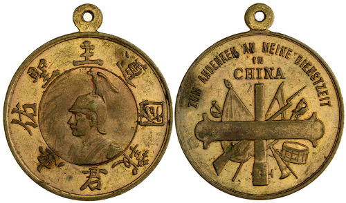 1900年清代/德国纪念镇压义和团铜质奖 极美