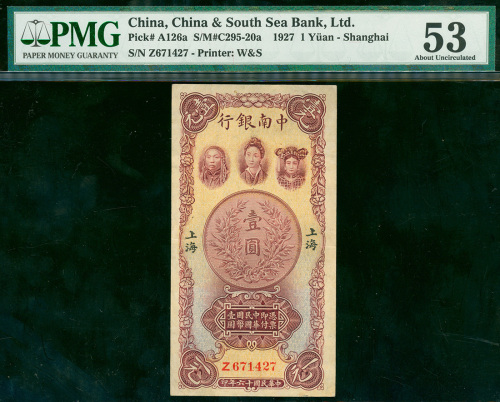 1927年中南银行1元，编号Z671427， PMG53, 高评级