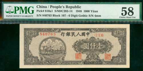 一版人民币1000元（双马耕地）,编号840763 I X VII, PMG58, 罕见好品相