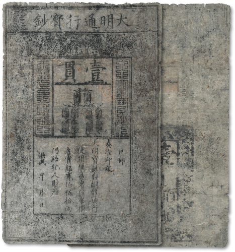 洪武年大明宝钞壹贯