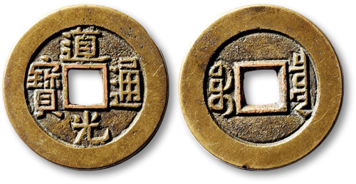 清代道光通宝宝泉小平 极美品