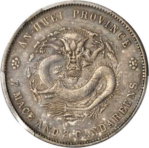 安徽省造戊戌七钱二分 PCGS Genuine