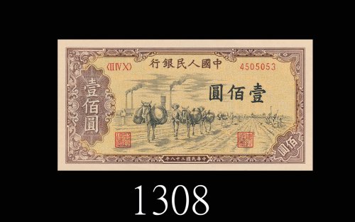 民国三十八年中国人民银行一佰圆，驮运。未使用1949 The People s Bank of China $100, s/n 4505053. UNC