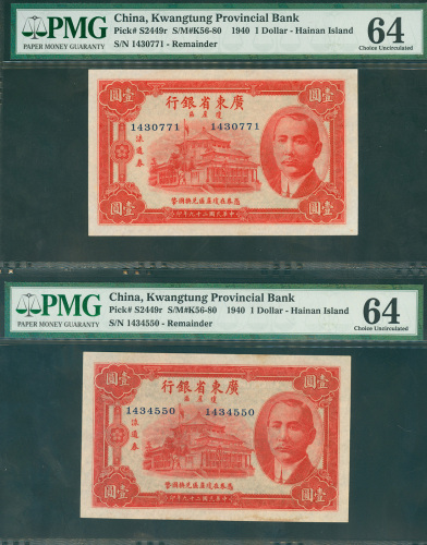 1940年广东省银行1元2枚一组，库存票，编号1434550及1430771， 均评PMG64