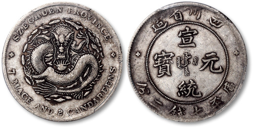 四川省造宣统元宝七钱二分 PCGS VF 35
