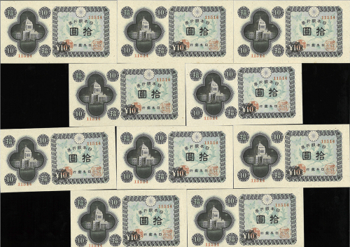 日本 议事堂10円札 Bank of Japan 10Yen(4th Gijido) 昭和21年(1946) (UNC)未使用品