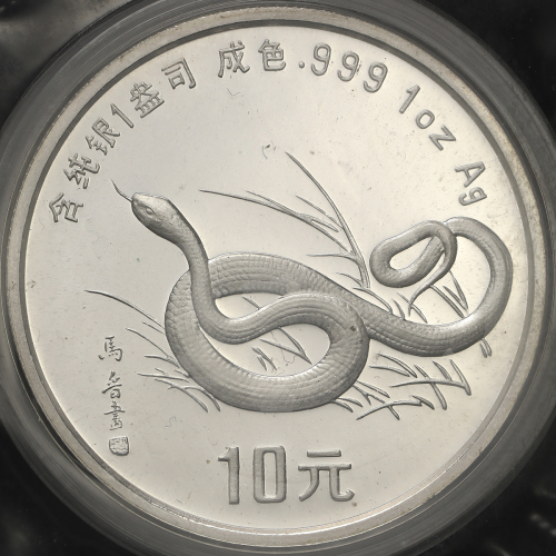 1989年己巳(蛇)年生肖纪念银币1盎司马晋十二生肖图 NGC PF 68