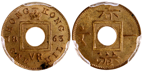 1863年香港一文 PCGS MS 64
