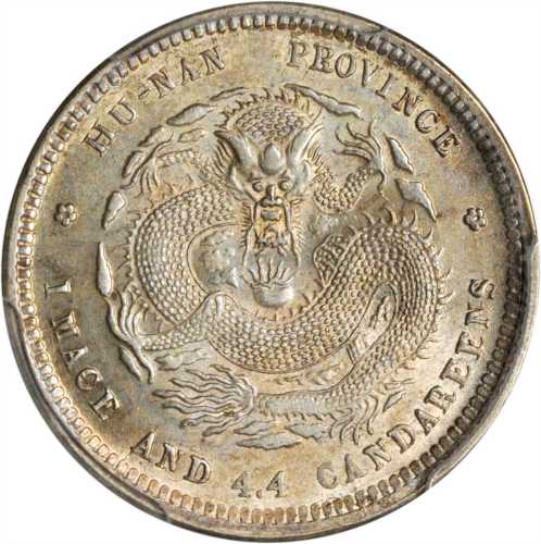 湖南省造光绪元宝一钱四分四厘 PCGS MS 63