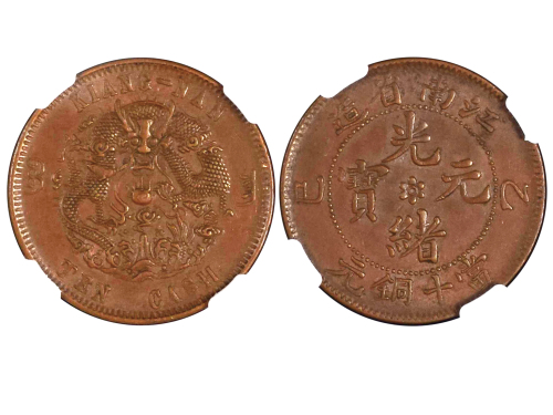 1905年（乙巳）江南省造光绪元宝当十铜元 NGC MS 62