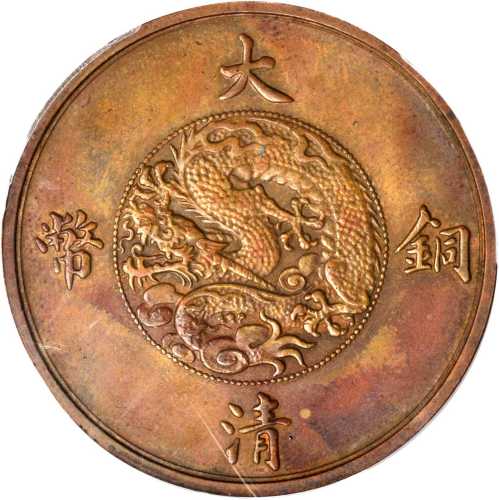 宣统三年大清铜币二十文样币 PCGS SP 62
