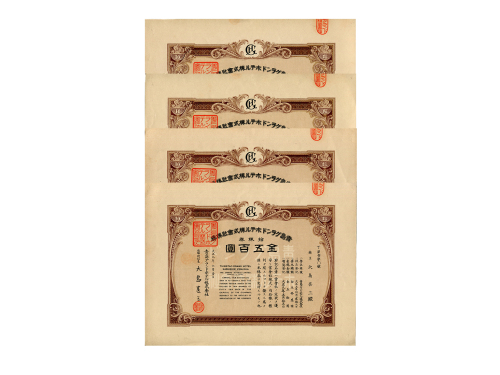 1920年（大正九年）青岛大饭店株式会社株券拾株券金五百圆，未使用。共4张