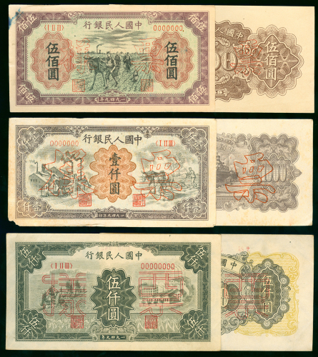 1948-49年中国人民银行一版人民币样钞3枚一组，包括500元（播种）、1000元（推车与耕地）及5000元（三拖与工厂），GVF至AU，有黄，1000元正面左下方缺角