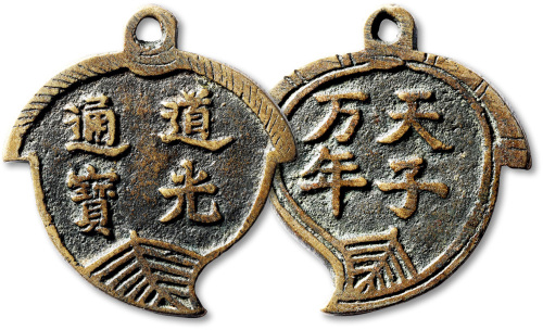 清道光通宝背天子万年桃形花钱 极美品