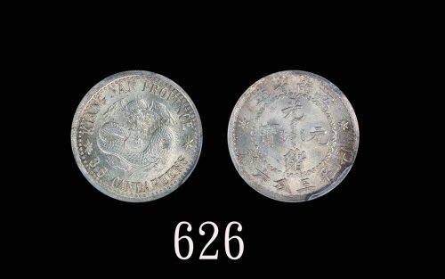 江南省造老江南三分六厘龙面无圈 PCGS MS 65