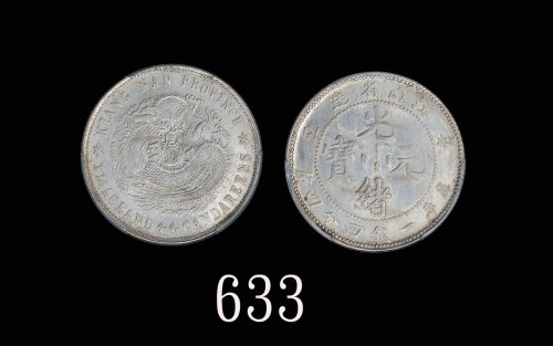 江南省造辛丑一钱四分四厘无HAH PCGS MS 63