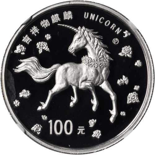 1997年麒麟纪念铂币1盎司 NGC PF 68