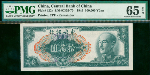 1949年中央银行金圆券100000元样钞，无编号及签名，PMG65EPQ但注明是库存票