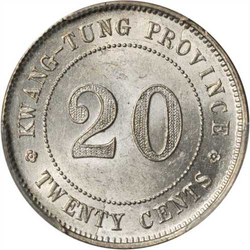 广东省造民国四年贰毫 PCGS MS 63