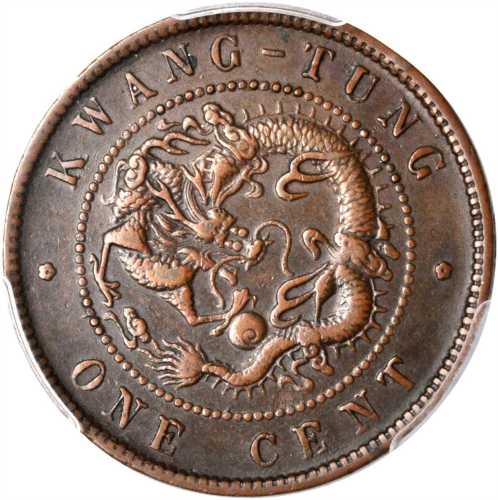 广东省造光绪元宝每百枚换一圆 PCGS XF 45