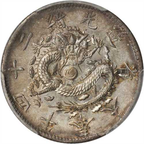 奉天省造光绪24年二角 PCGS AU 55